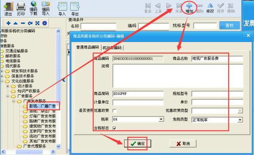 計算機網絡工程稅收分類編碼詳解與稅控開票系統操作手冊